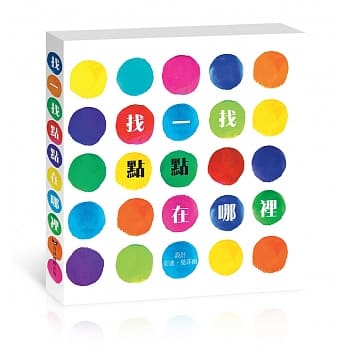 找一找点点在哪里：中英双语立体游戏书 pdf epub mobi 电子书 下载