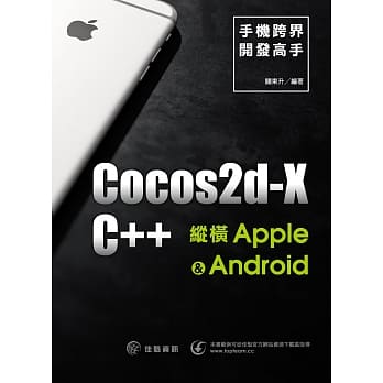 手机跨界开发高手：用Cocos2d-x及C++纵横Apple／Android pdf epub mobi 电子书 下载