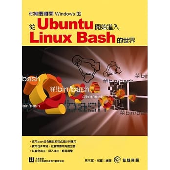 你总要离开Windows的：从Ubuntu开始进入Linux Bash的世界 pdf epub mobi 电子书 下载