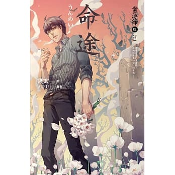 命途 案簿录9【终】 pdf epub mobi 电子书 下载