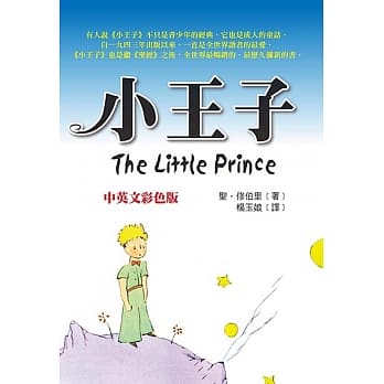 小王子（中英文彩色版） pdf epub mobi 电子书 下载