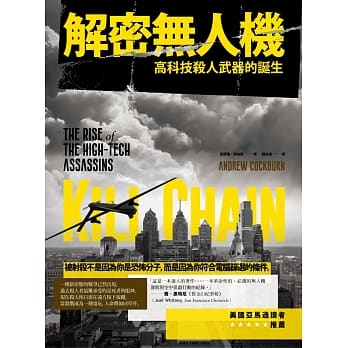 解密无人机：高科技杀人武器的诞生 pdf epub mobi 电子书 下载