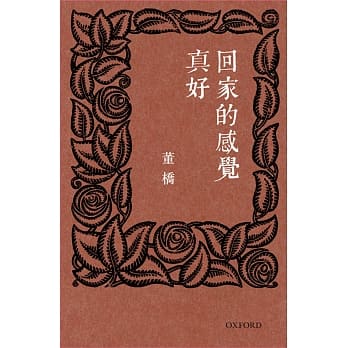 回家的感觉真好 pdf epub mobi 电子书 下载