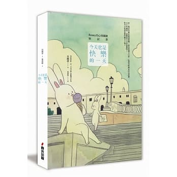 今天也是快乐的一天：Benny的心情图绘笔记书 pdf epub mobi 电子书 下载