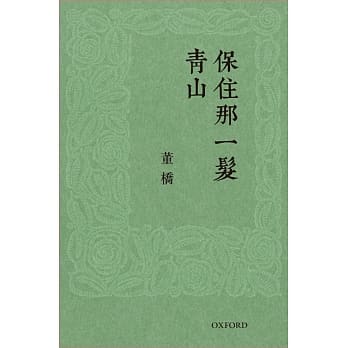 保住那一发青山 pdf epub mobi 电子书 下载