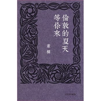 伦敦的夏天等你来 pdf epub mobi 电子书 下载