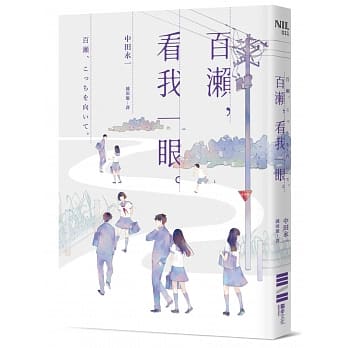 百濑，看我一眼 pdf epub mobi 电子书 下载