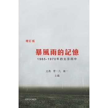 暴风雨的记忆 pdf epub mobi 电子书 下载