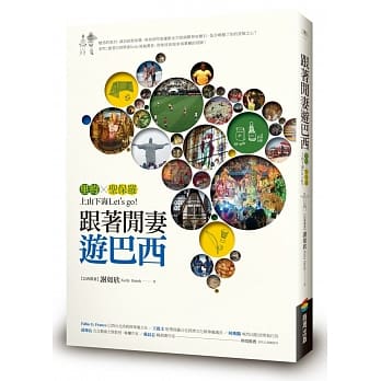 跟着闲妻游巴西 pdf epub mobi 电子书 下载