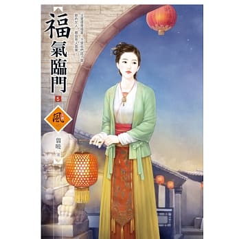 福气临门 5 pdf epub mobi 电子书 下载