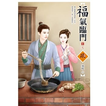 福气临门 6(完) pdf epub mobi 电子书 下载