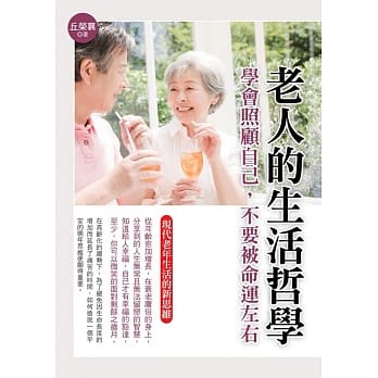 老人的生活哲学：学会照顾自己，不要被命运左右 pdf epub mobi 电子书 下载