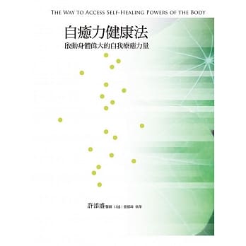 自癒力健康法：启动身体伟大的自我疗癒力量 pdf epub mobi 电子书 下载