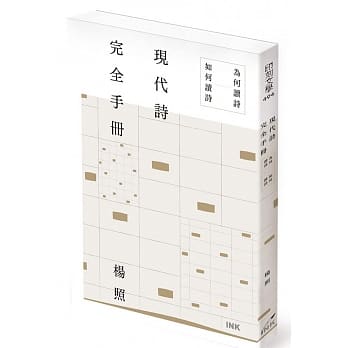 现代诗完全手册：为何读诗、如何读诗 pdf epub mobi 电子书 下载