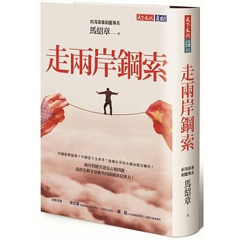 走两岸钢索 pdf epub mobi 电子书 下载