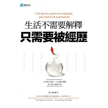 生活不需要解释，只需要被经历 pdf epub mobi 电子书 下载