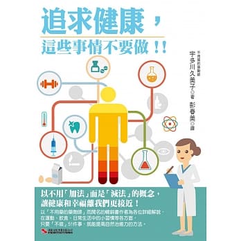 追求健康，这些事情不要做！ pdf epub mobi 电子书 下载