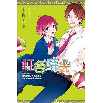 虹色时光(11) pdf epub mobi 电子书 下载