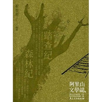 阿里山文学志[附光碟](2本一套) pdf epub mobi 电子书 下载