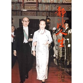 静波人生：故总统严家淦历史图集 pdf epub mobi 电子书 下载