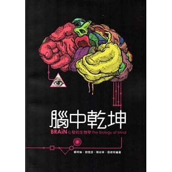 「脑中干坤：心智的生物学」 pdf epub mobi 电子书 下载