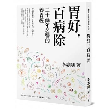 胃好，百病除：二十余年名医的养胃经 pdf epub mobi 电子书 下载