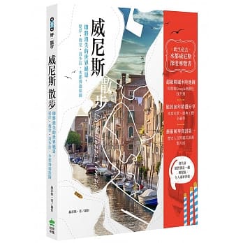 威尼斯散步：即将消失的世界绝景，堤岸‧教堂‧贡多拉，水都漫游旅图 pdf epub mobi 电子书 下载