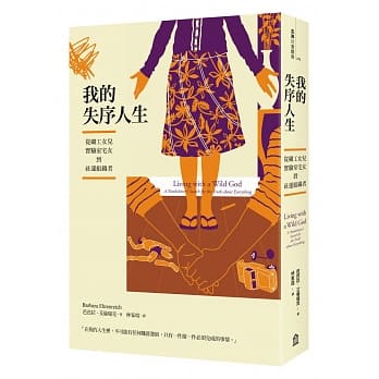 我的失序人生：从矿工女儿、实验室宅女到社运组织者 pdf epub mobi 电子书 下载