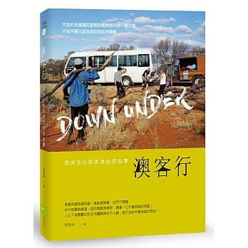 澳客行：澳洲文化与美食的那些事 pdf epub mobi 电子书 下载