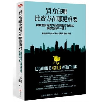 买方住哪比卖方在哪更重要：虚实整合经济下的消费者行为模式，跟你想的不一样！ pdf epub mobi 电子书 下载