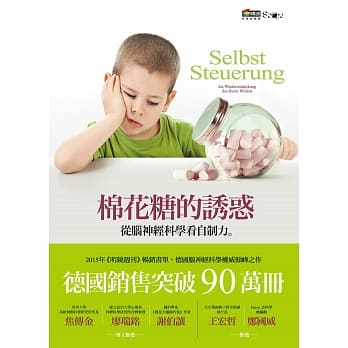 棉花糖的诱惑：从脑神经科学看自制力 pdf epub mobi 电子书 下载