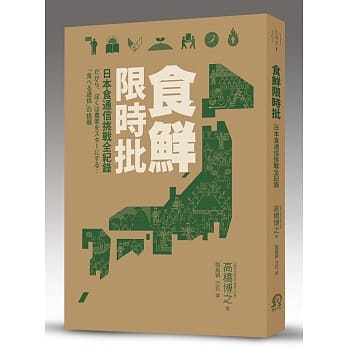 食鲜限时批：日本食通信挑战全记录 pdf epub mobi 电子书 下载