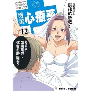 漫画 心疗系 12 pdf epub mobi 电子书 下载