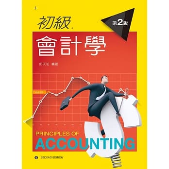 初级会计学（第二版） pdf epub mobi 电子书 下载