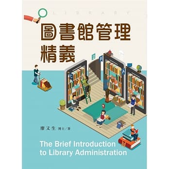 图书馆管理精义 pdf epub mobi 电子书 下载