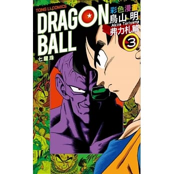 七龙珠彩色漫画 弗力札篇 3 pdf epub mobi 电子书 下载