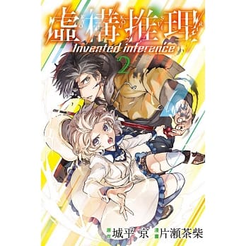 虚构推理 2 pdf epub mobi 电子书 下载