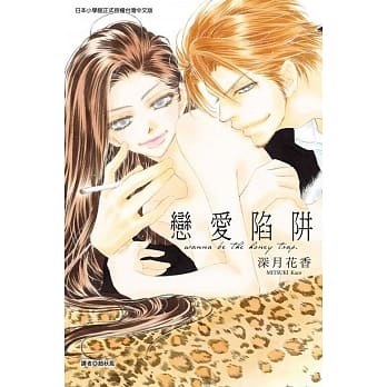 恋爱陷阱 全 pdf epub mobi 电子书 下载