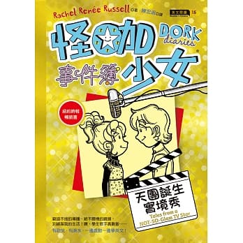 怪咖少女事件簿7︰天团诞生实境秀（平装） pdf epub mobi 电子书 下载