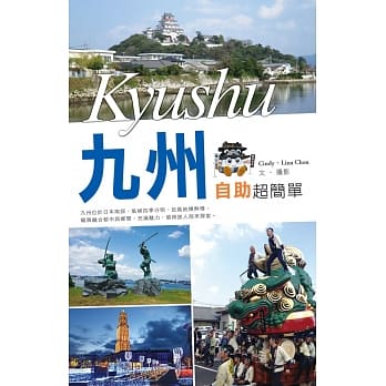 九州自助超简单 pdf epub mobi 电子书 下载