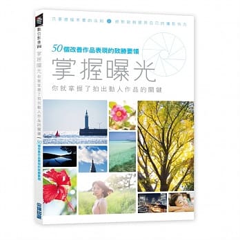 掌握曝光，你就掌握了拍出动人作品的关键：50个改善作品表现的致胜要领 pdf epub mobi 电子书 下载