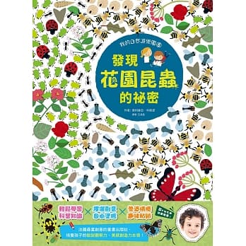 【我的自然游乐园6】发现花园昆虫的祕密 pdf epub mobi 电子书 下载