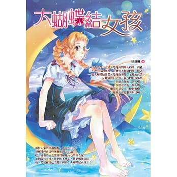 大蝴蝶结女孩 pdf epub mobi 电子书 下载