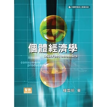 个体经济学(五版) pdf epub mobi 电子书 下载