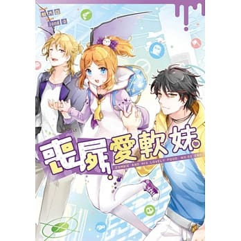 丧尸爱软妹02（完） pdf epub mobi 电子书 下载