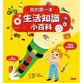 我的第一本生活知识小百科 pdf epub mobi 电子书 下载