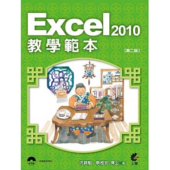 Excel 2010教学范本(第二版) pdf epub mobi 电子书 下载