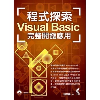 程式探索：Visual Basic 完整开发应用(附光碟)(二版) pdf epub mobi 电子书 下载