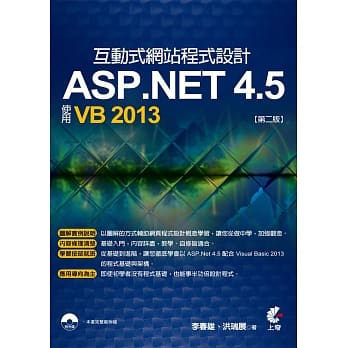 互动式网站程式设计：ASP.NET 4.5使用VB 2013(附光碟)(第二版) pdf epub mobi 电子书 下载