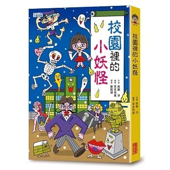 校园里的小妖怪 pdf epub mobi 电子书 下载